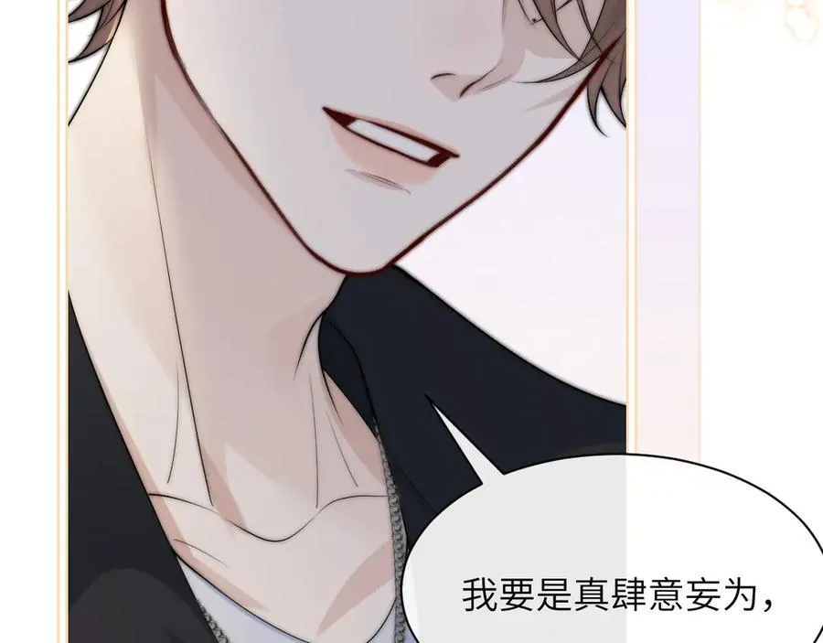 第35话 肆意妄为 第53页