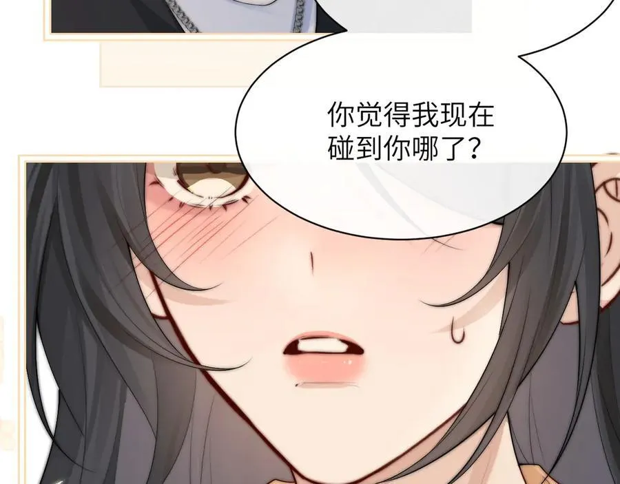 第35话 肆意妄为 第54页