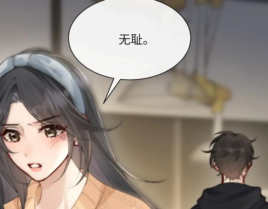 第35话 肆意妄为 第57页