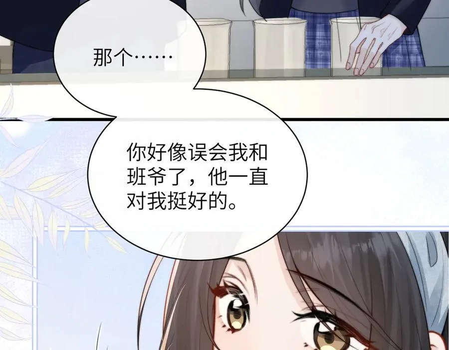 第35话 肆意妄为 第83页