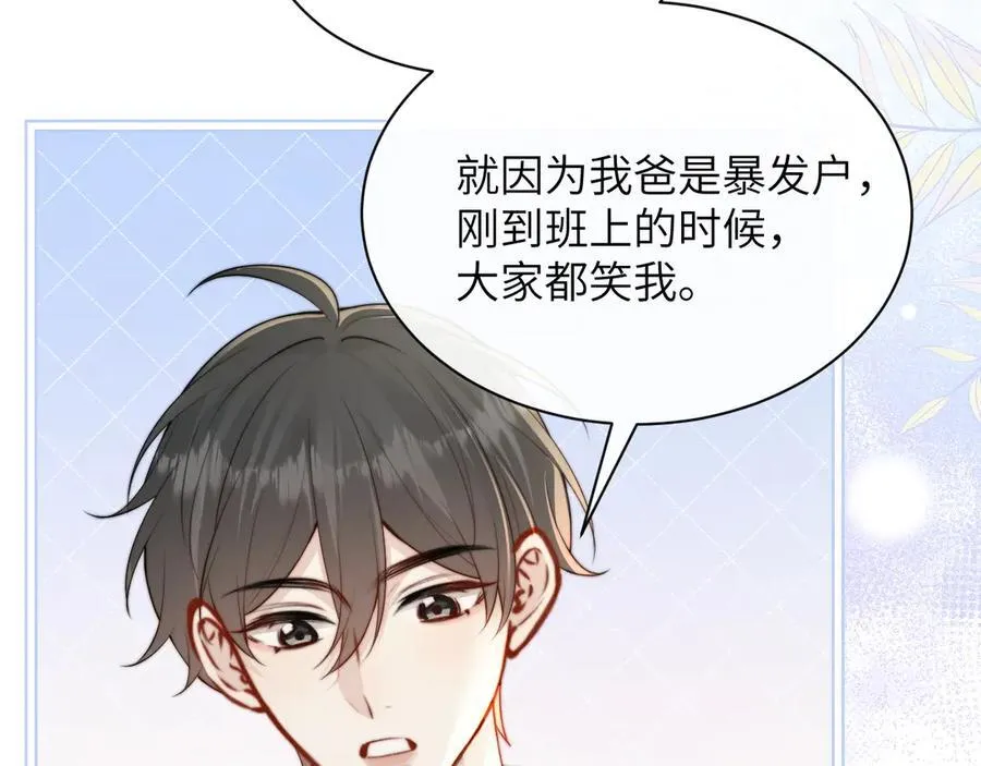 第36话 送你一道彩虹 第18页