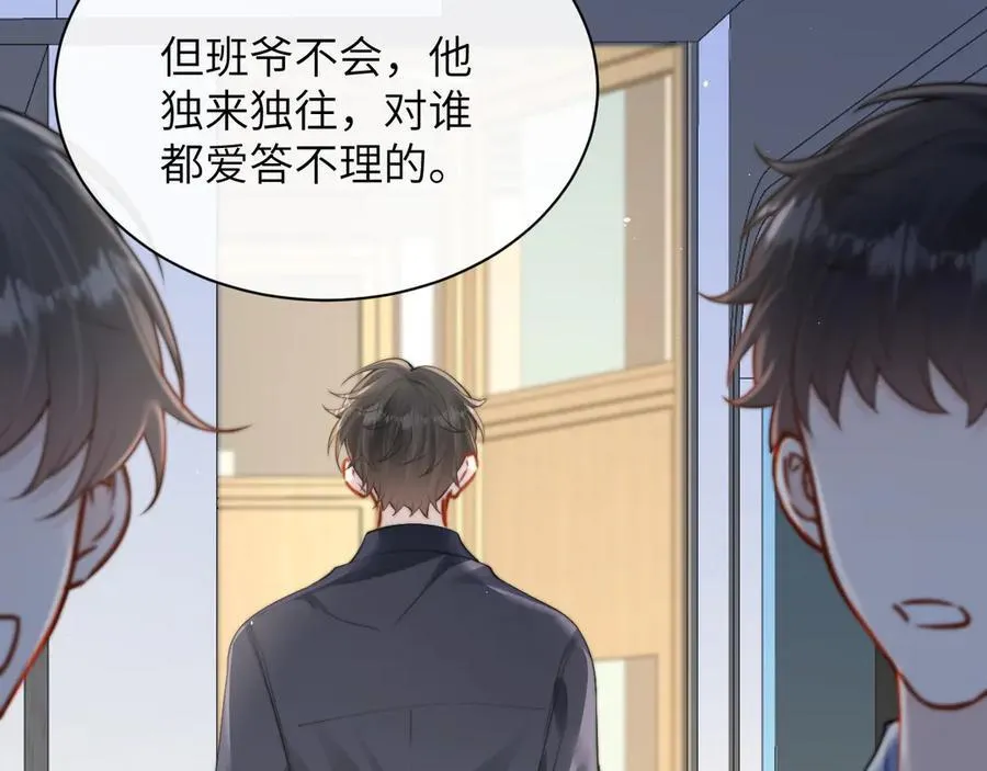 第36话 送你一道彩虹 第20页