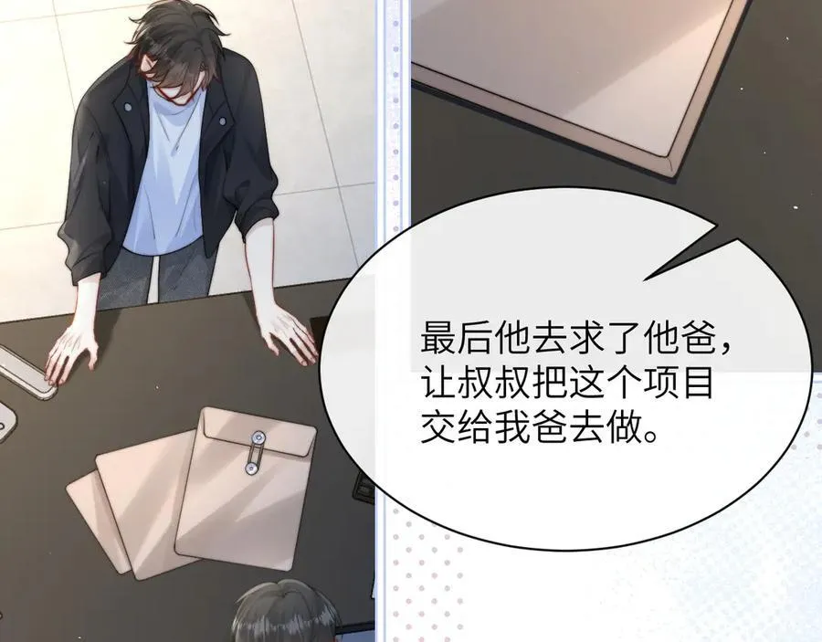 第36话 送你一道彩虹 第23页