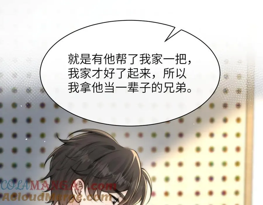 第36话 送你一道彩虹 第25页