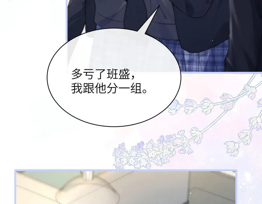 第36话 送你一道彩虹 第36页