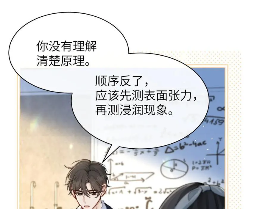 第36话 送你一道彩虹 第58页