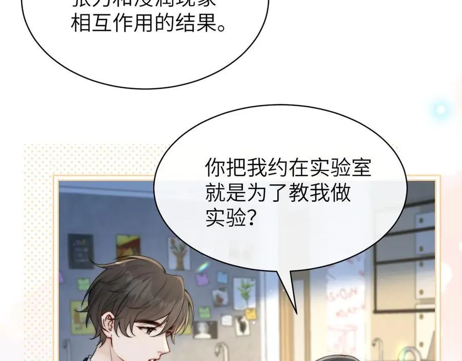 第36话 送你一道彩虹 第62页