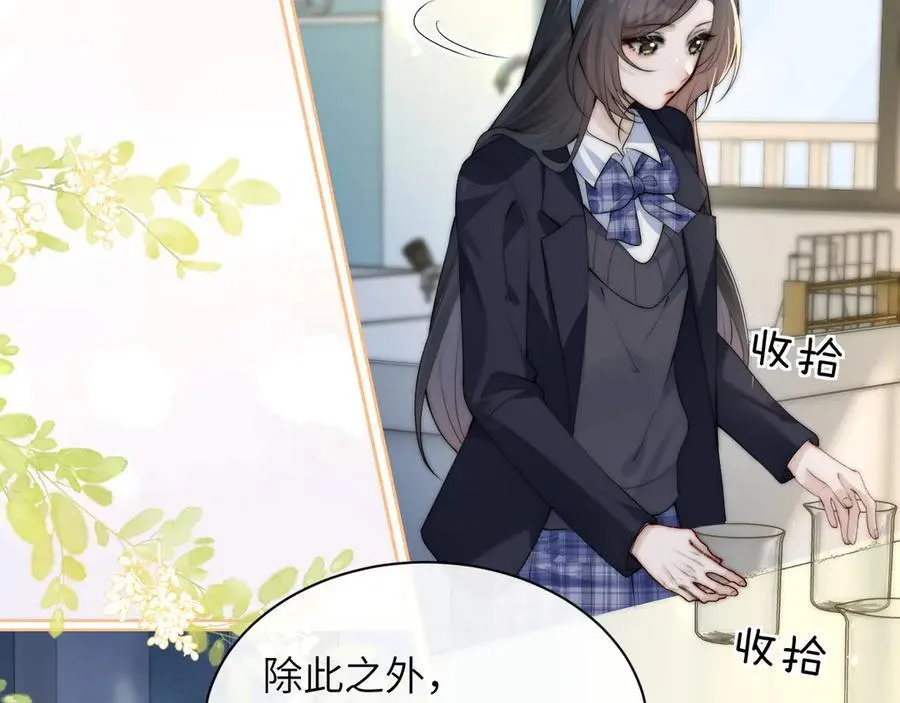 第36话 送你一道彩虹 第84页