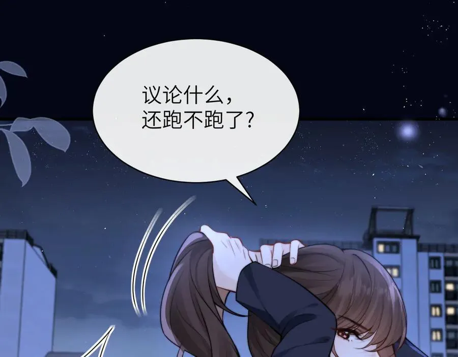 第38话 罚跑 第74页
