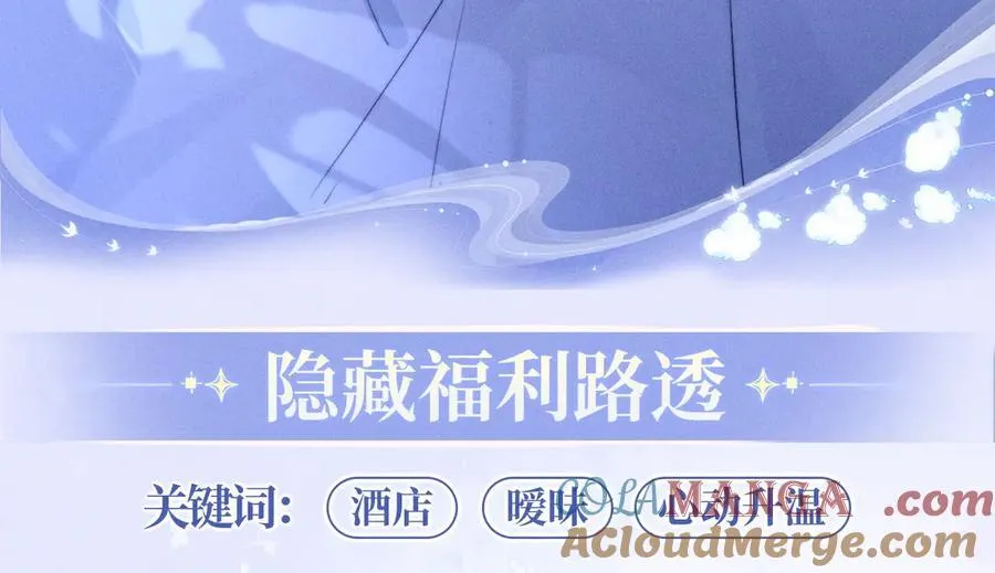 特典预热：青春悸动 酒店独处 心跳加速~ 第9页