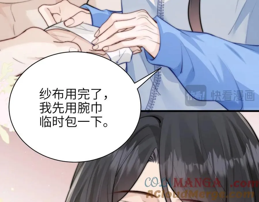 第41话 短暂的依靠 第33页