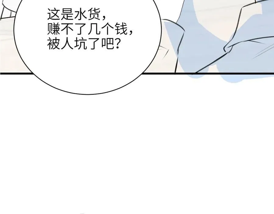 第41话 短暂的依靠 第112页