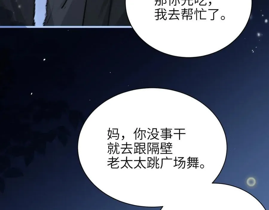 第42话 和好如初？ 第41页