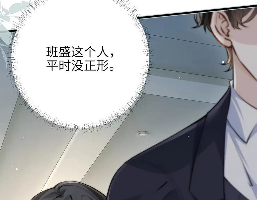 第40话 跟我走 第80页