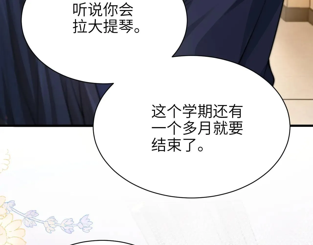 第43话 练琴 第17页