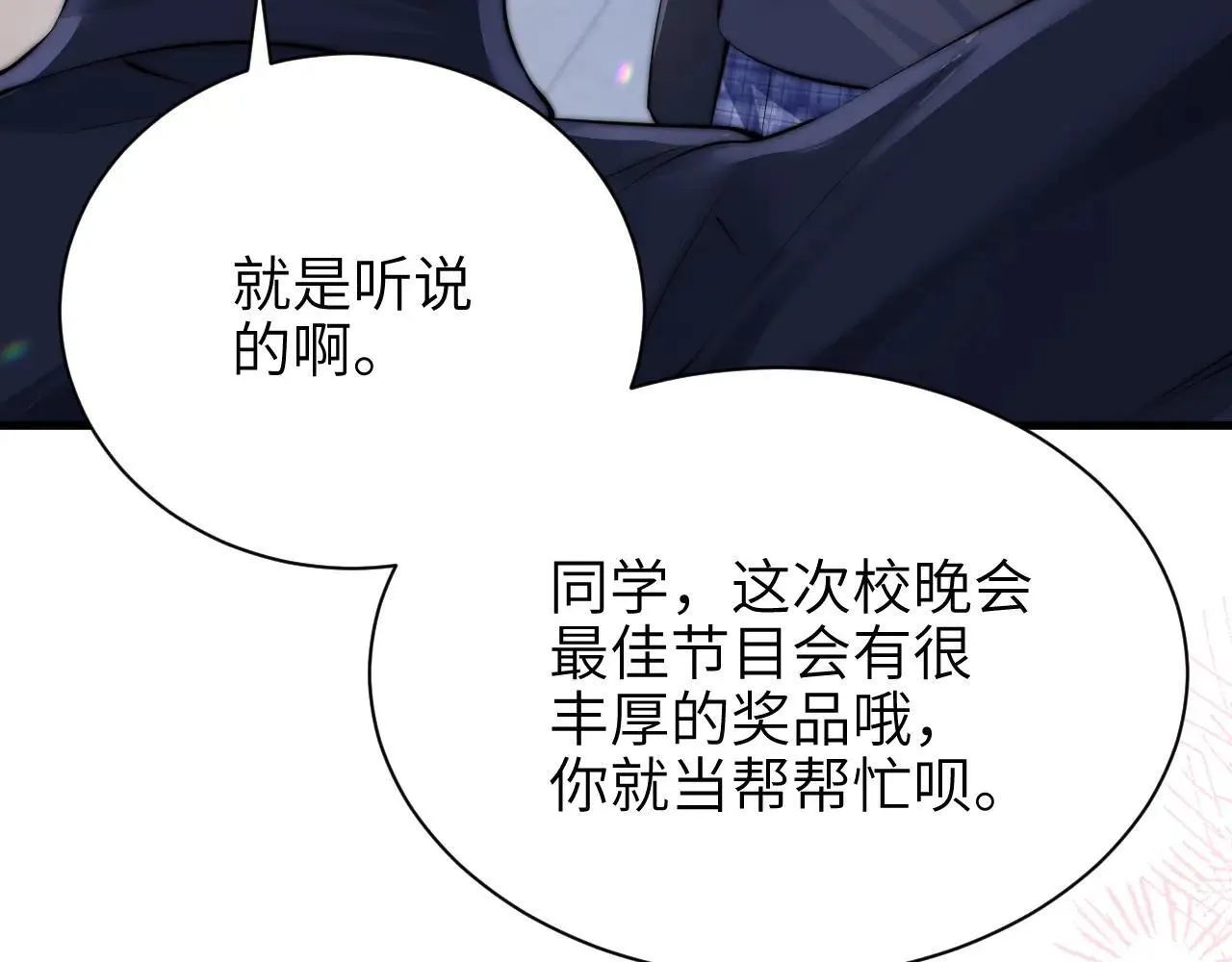 第43话 练琴 第24页