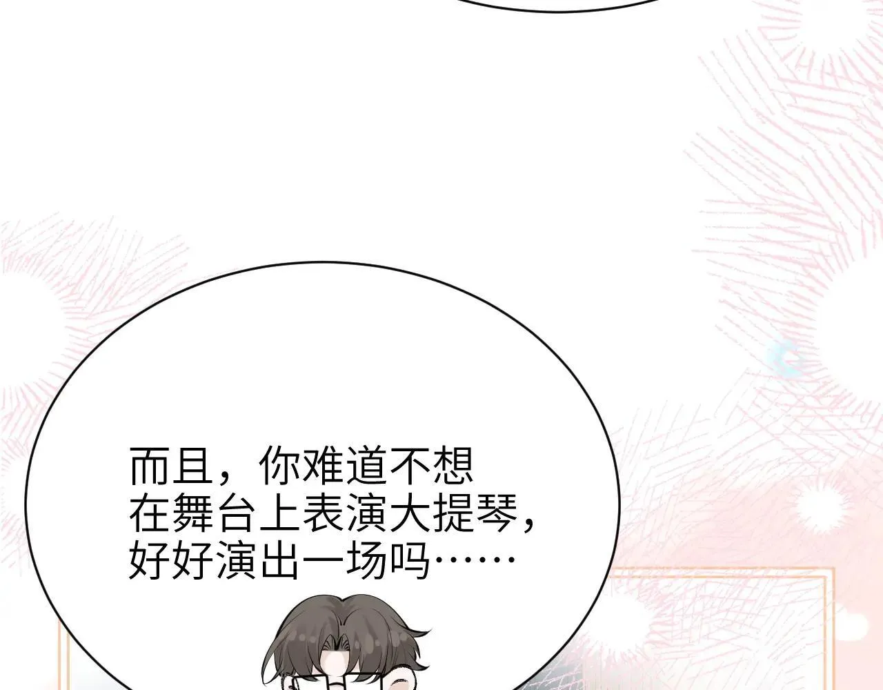 第43话 练琴 第25页