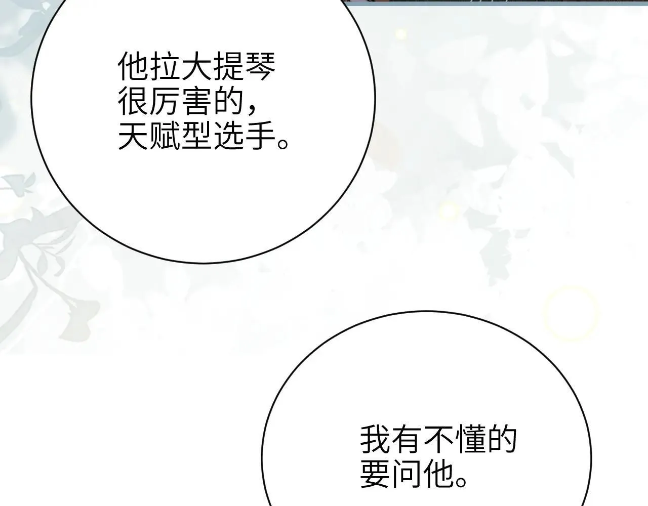 第43话 练琴 第80页