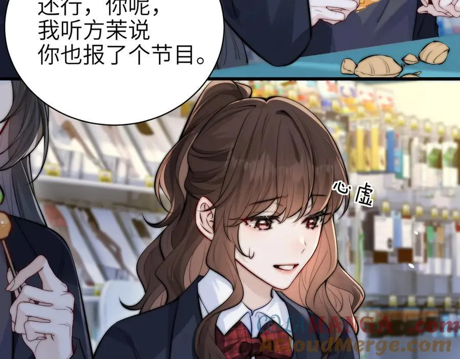 第44话 演出开始 第43页