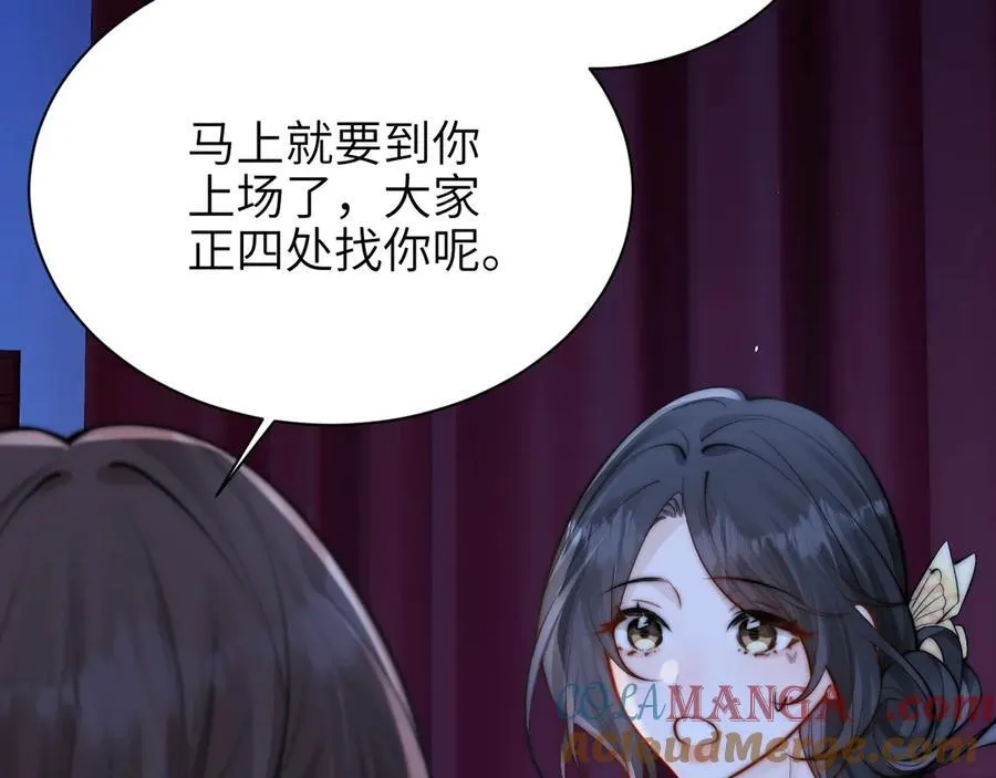 第44话 演出开始 第79页