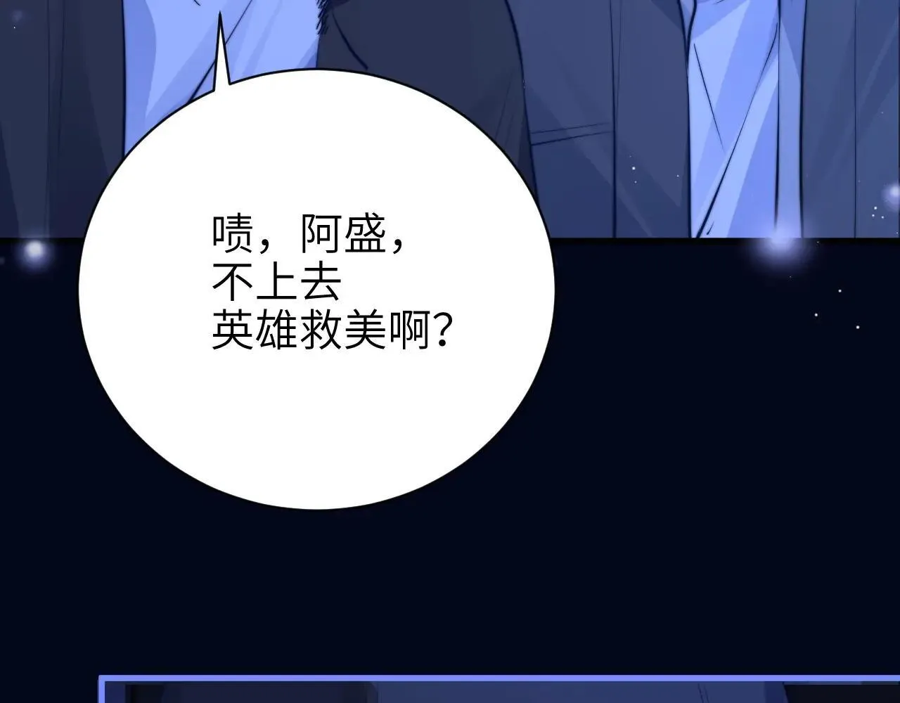 第45话 演出成功 第27页