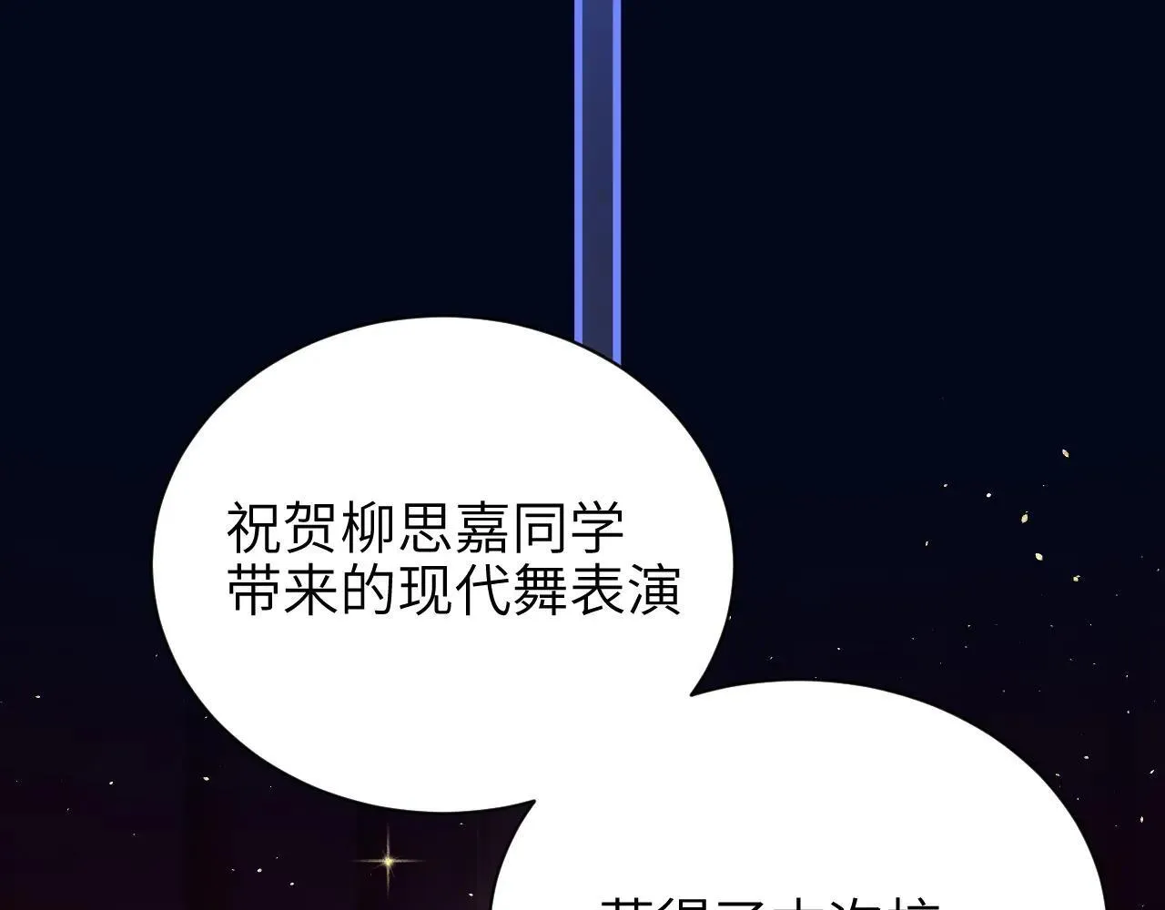 第45话 演出成功 第55页