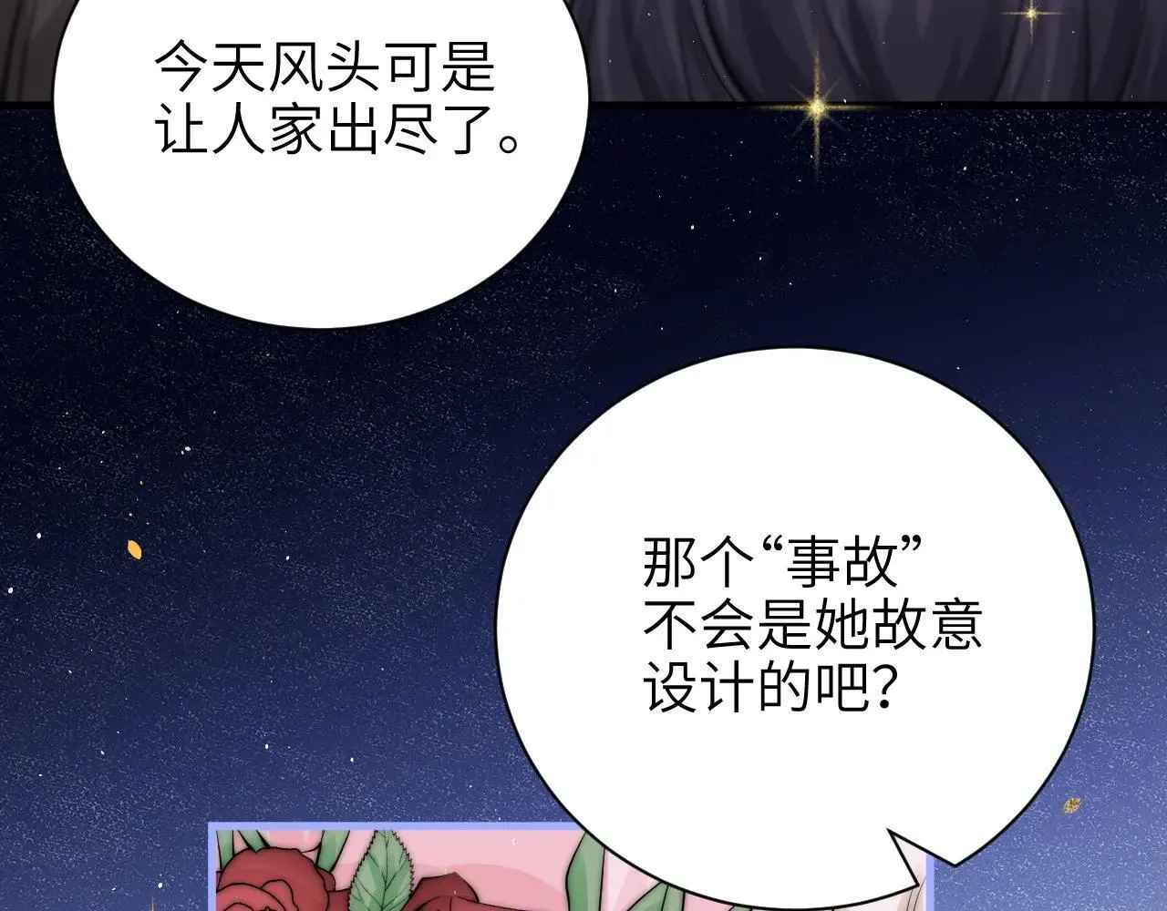 第45话 演出成功 第71页