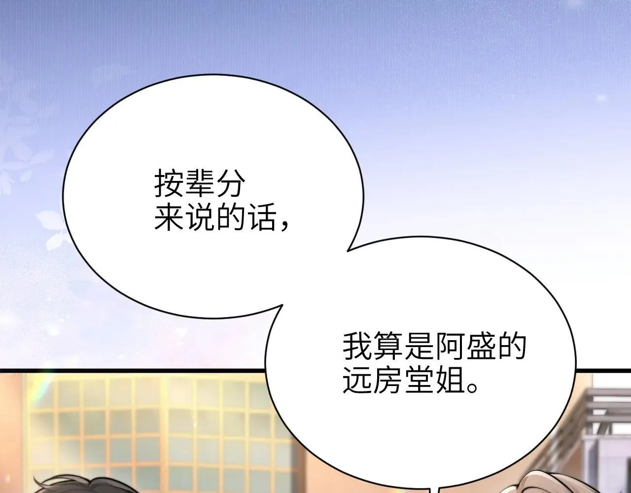 第46话 易碎的艺术品 第8页