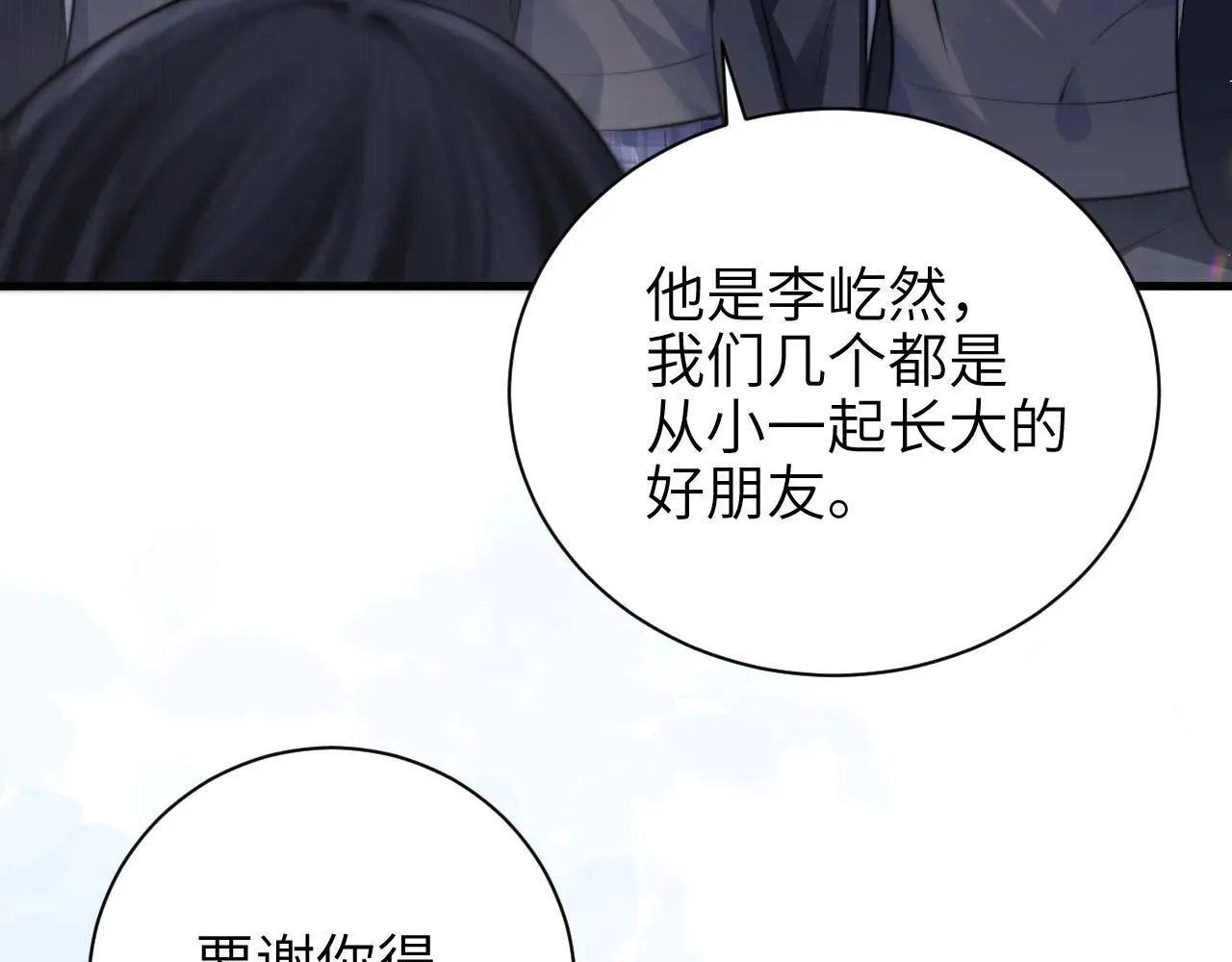 第46话 易碎的艺术品 第10页
