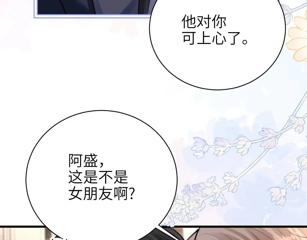 第46话 易碎的艺术品 第13页