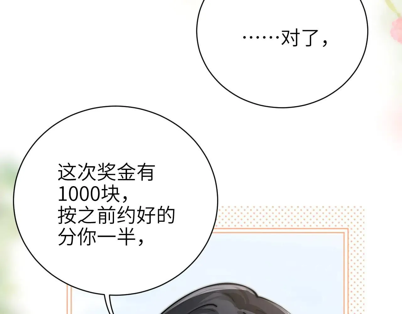 第46话 易碎的艺术品 第29页