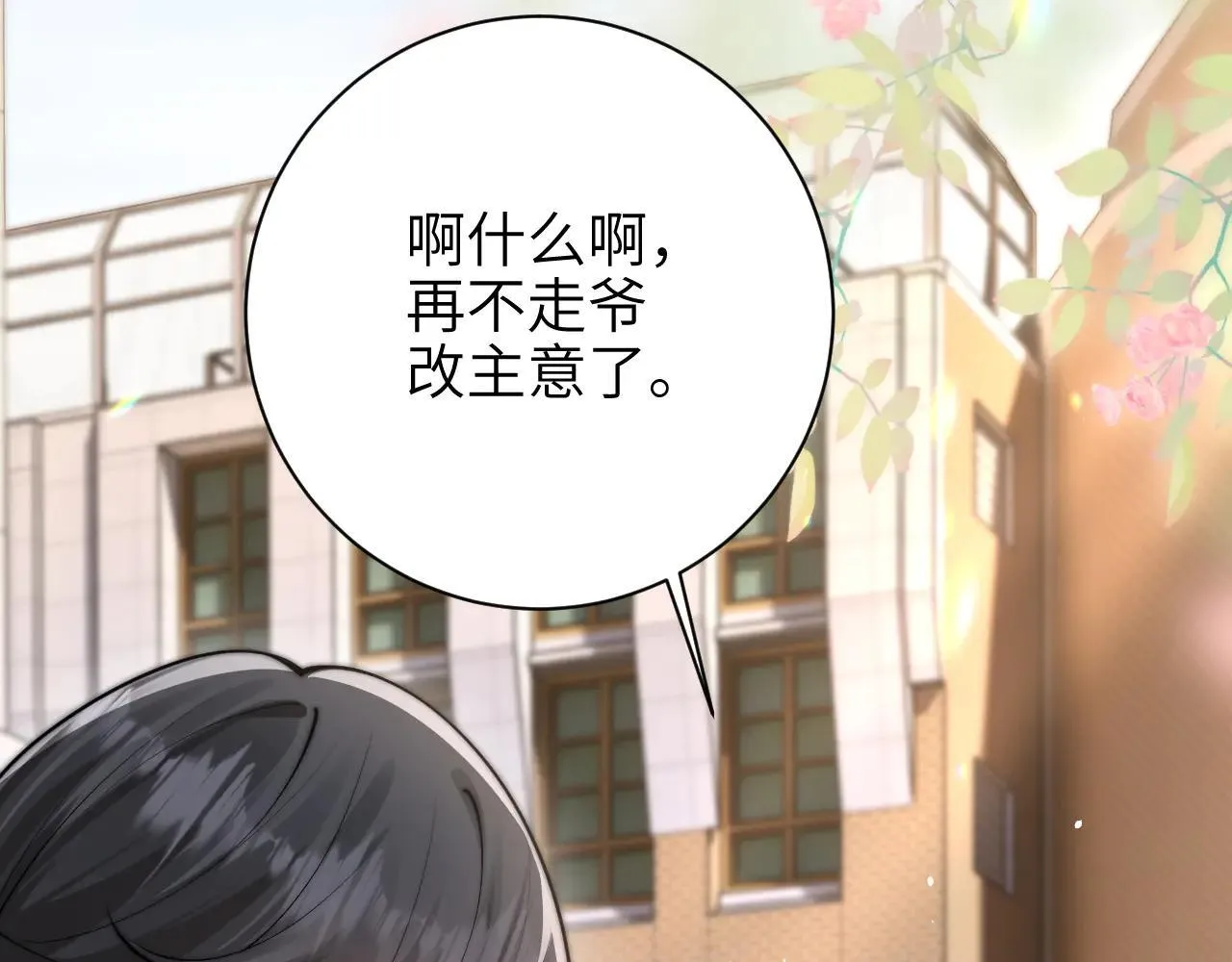 第46话 易碎的艺术品 第36页