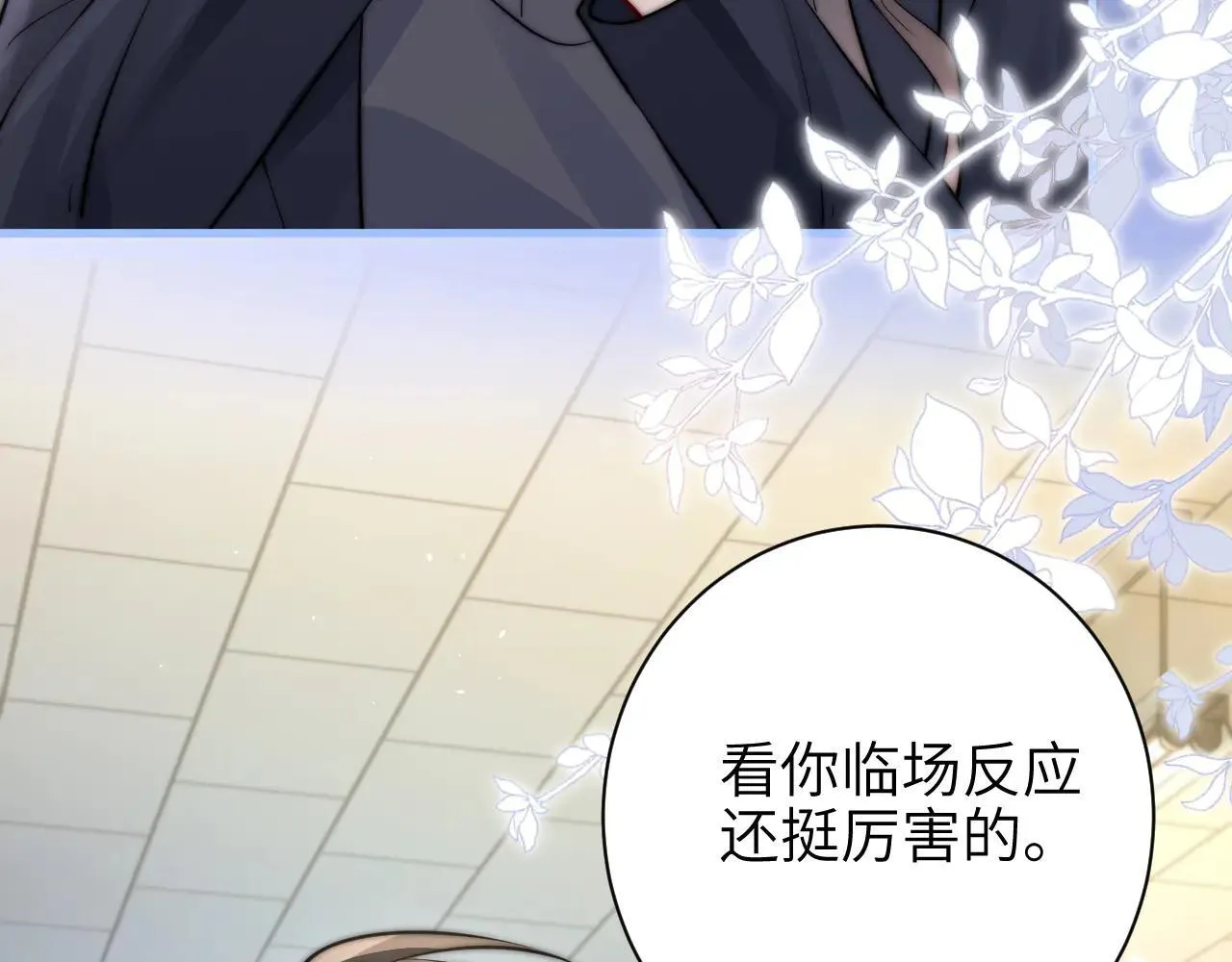 第46话 易碎的艺术品 第47页