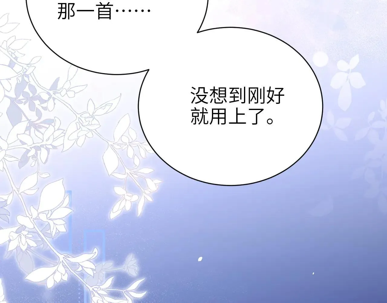 第46话 易碎的艺术品 第50页