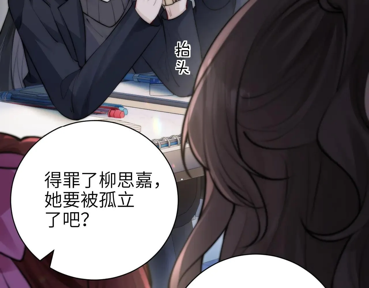 第46话 易碎的艺术品 第69页