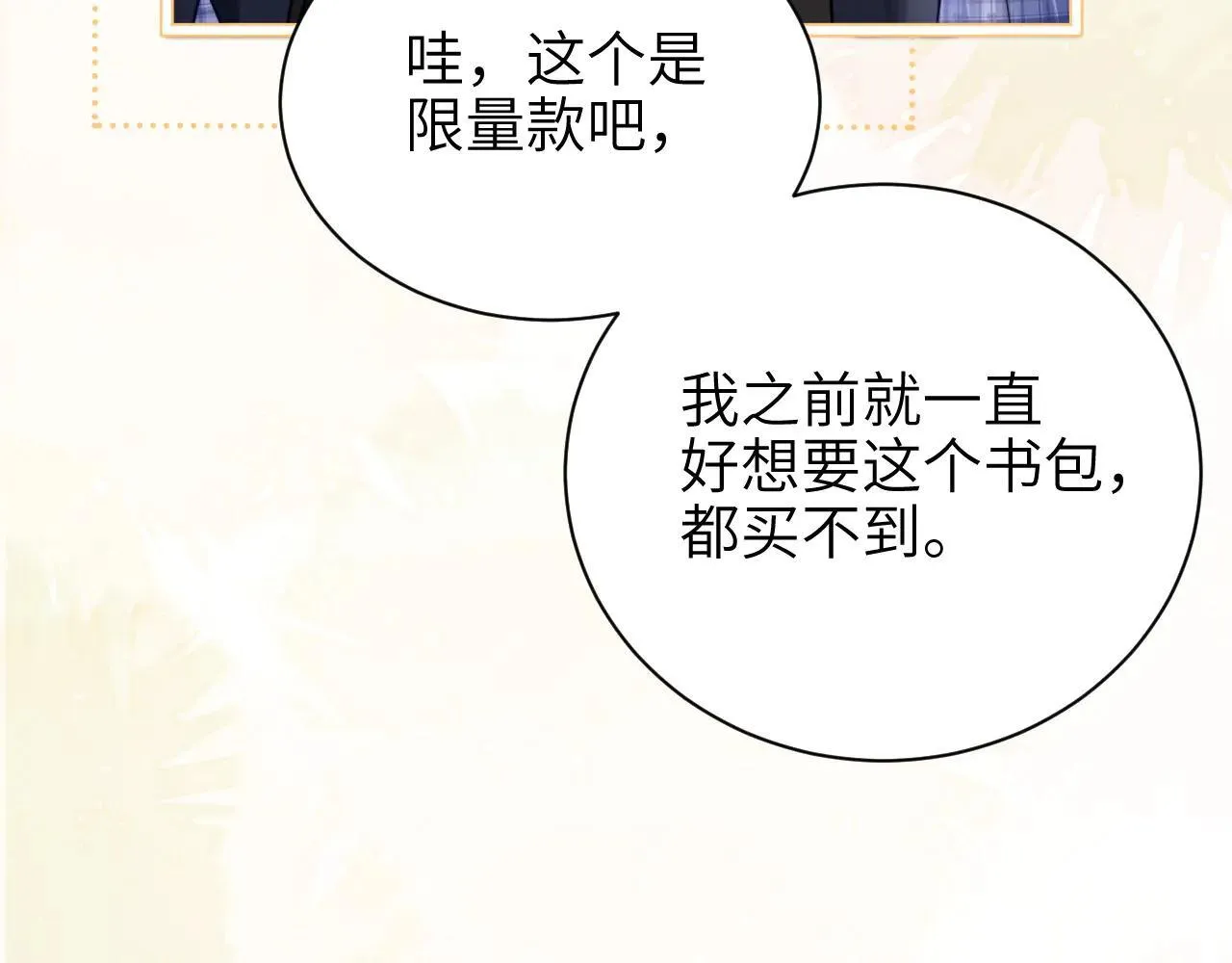 第46话 易碎的艺术品 第73页