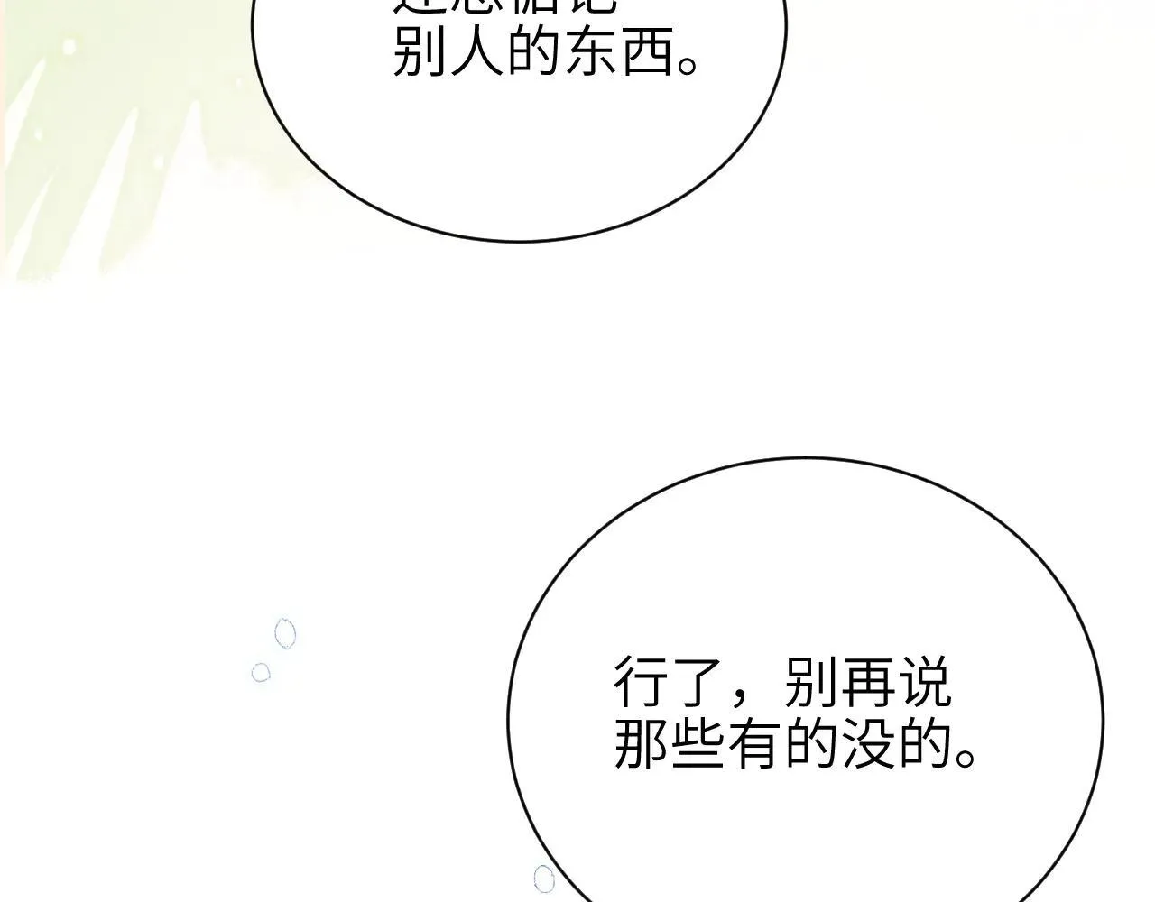 第46话 易碎的艺术品 第76页