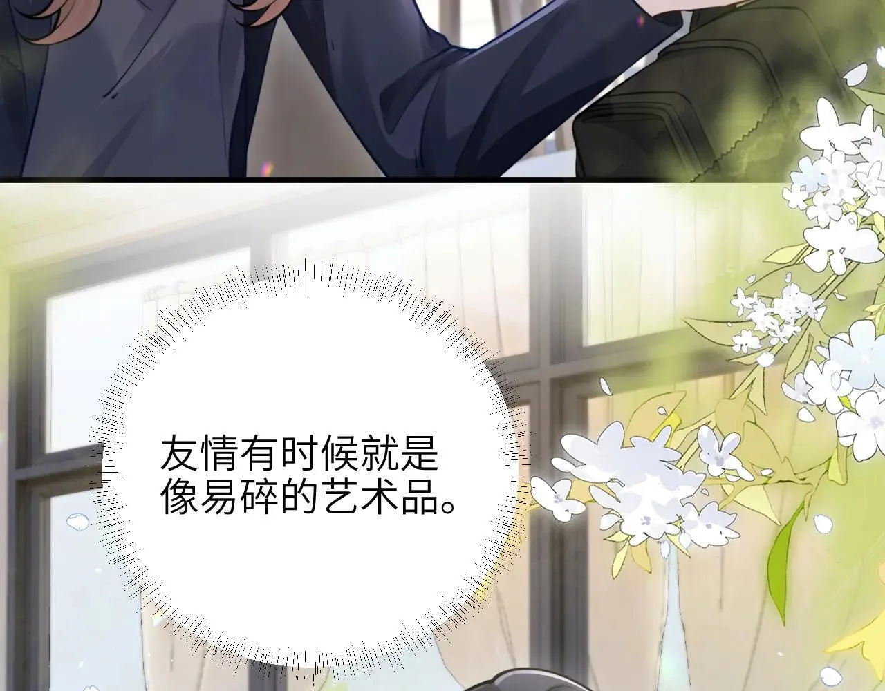 第46话 易碎的艺术品 第78页