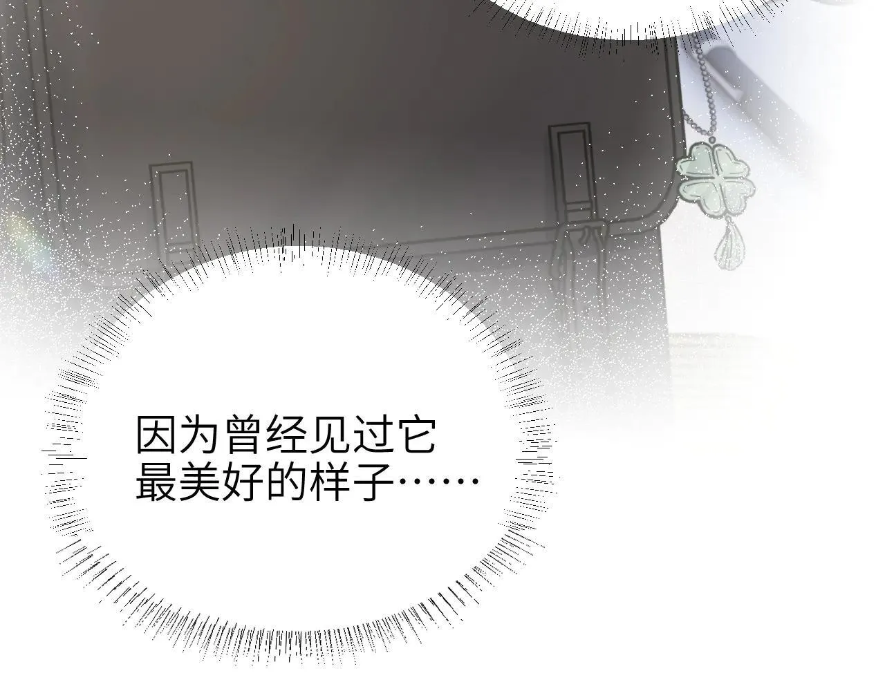 第46话 易碎的艺术品 第82页