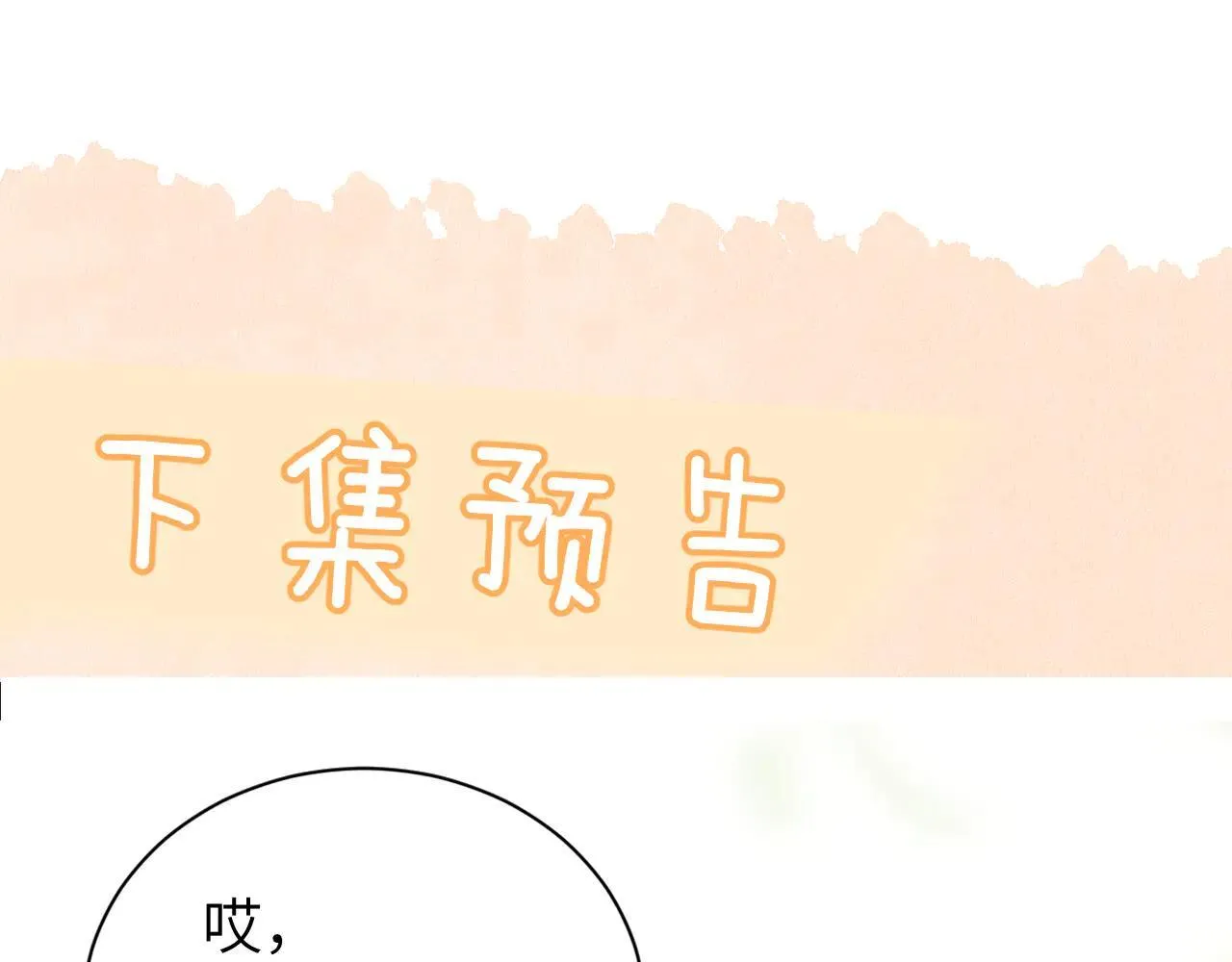 第46话 易碎的艺术品 第84页