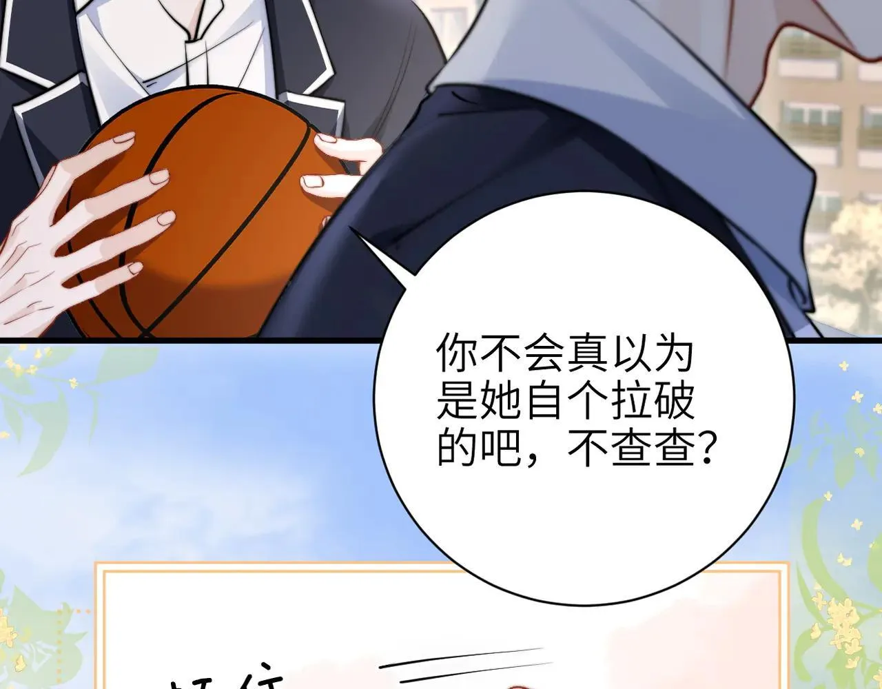 第46话 易碎的艺术品 第86页