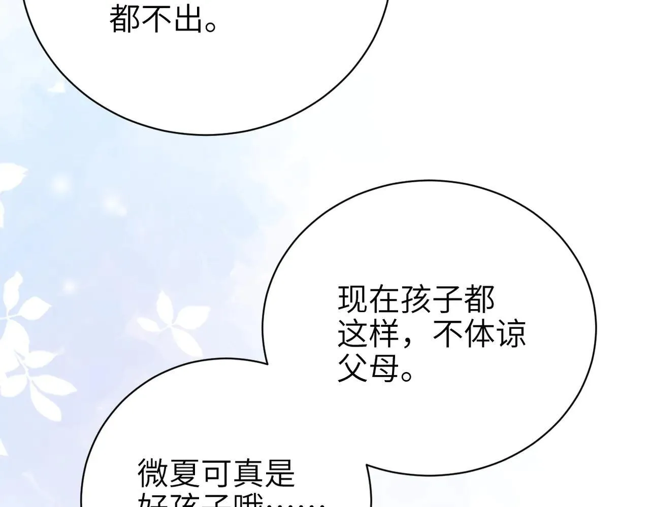 第47话 期末考试 第75页