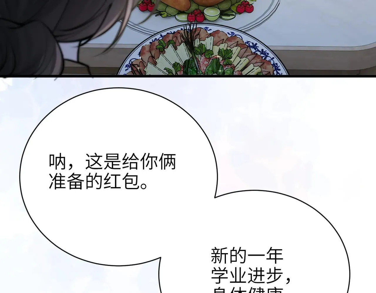 第47话 期末考试 第86页