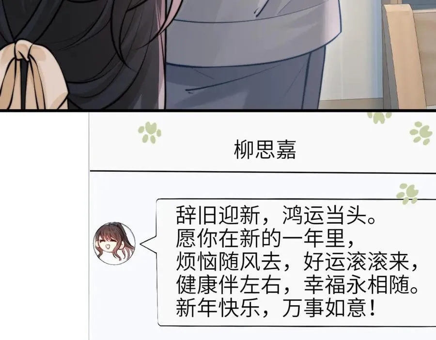 第48话 新年快乐 第9页