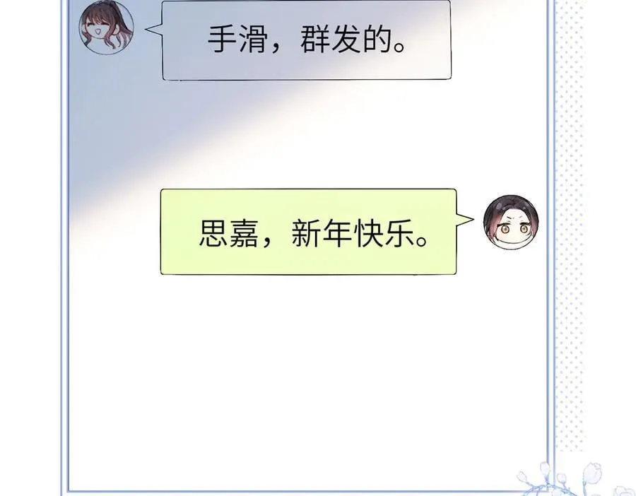 第48话 新年快乐 第12页