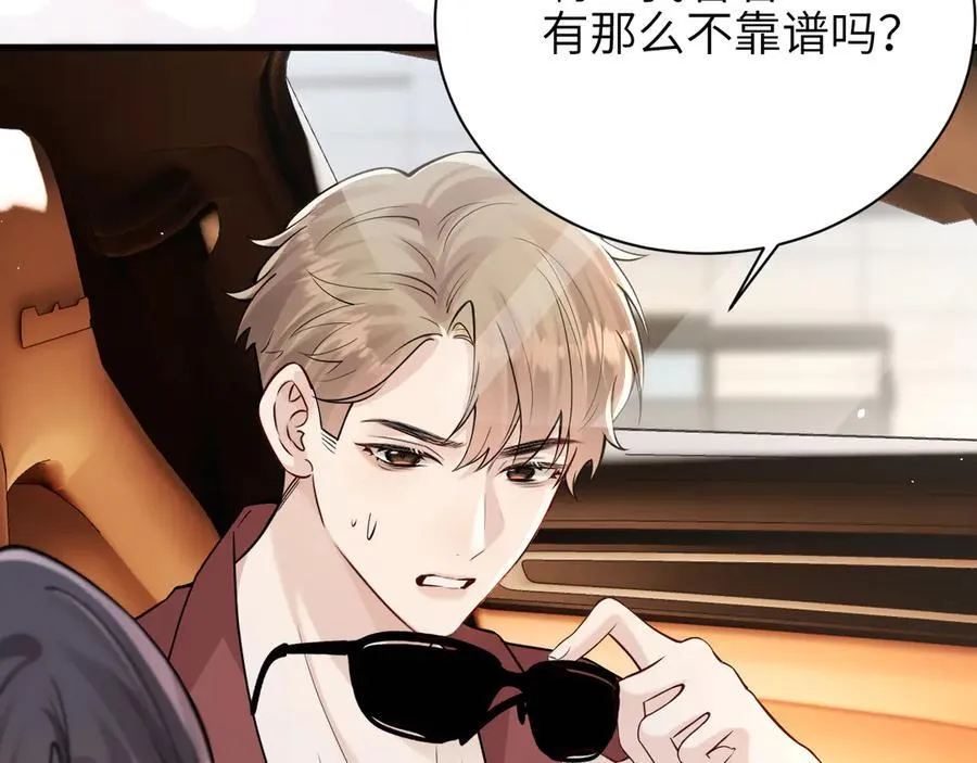 第48话 新年快乐 第74页
