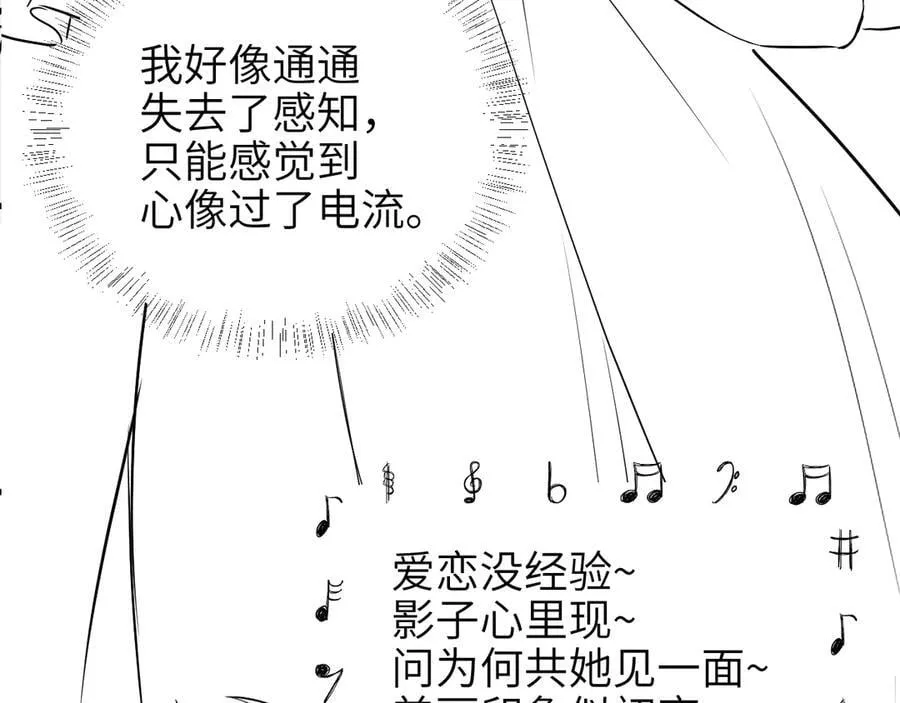 第48话 新年快乐 第84页