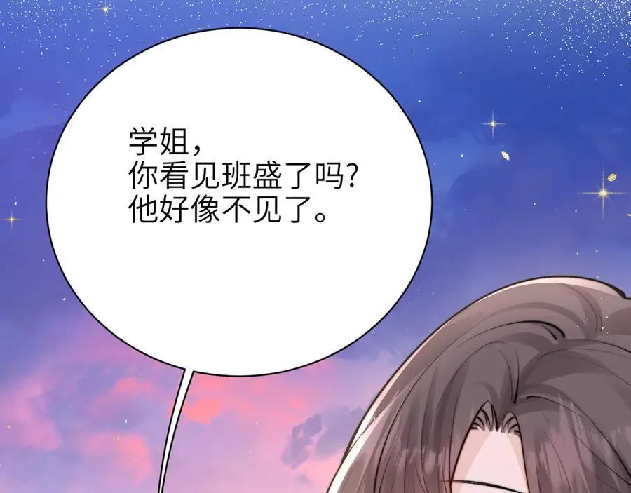 第49话 晚霞飞车 第27页