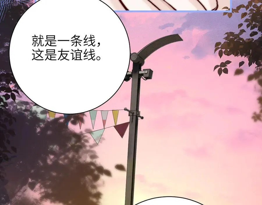 第50话 友谊线 第50页
