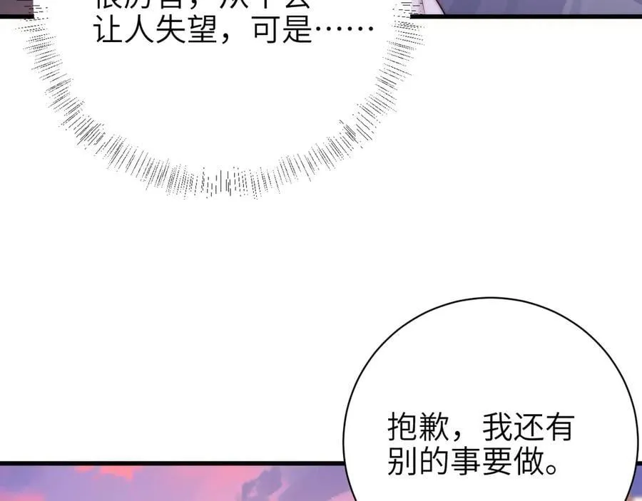 第50话 友谊线 第54页